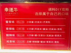 -幸运牛汕头小黄牛牛肉火锅(梅林店)