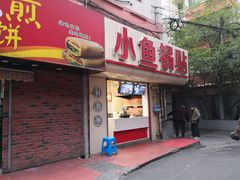 -高邮面馆(明瓦廊店)