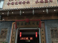 门面-徐鼎盛民间菜(九街店)