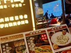 -乔阿马·江南味·驴肉香(龙湖华泾天街店)