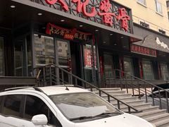 -吴记酱骨炖菜馆(康安路店)