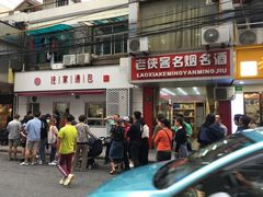 -老上海葱油饼(黄河路店)