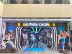 -星悦蓝海欢乐园(石路天虹店)