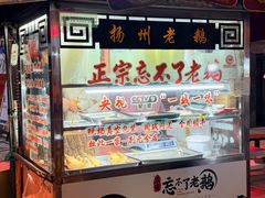 -正宗忘不了老鹅(梅岭店)