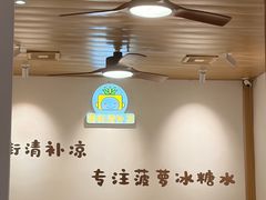 -南街清补凉(黄贝岭店)