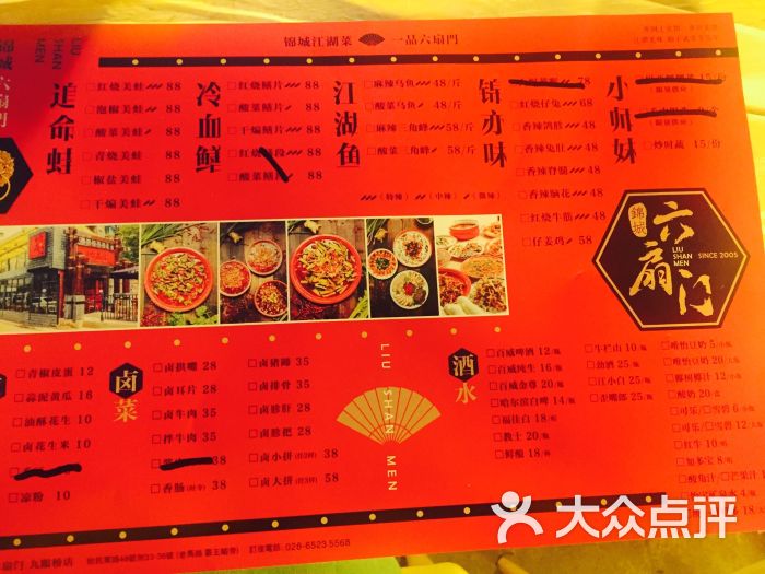 六扇门秘制江湖菜(九眼桥店)菜单图片 第923张