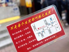 -腾元生煎(西华路店)