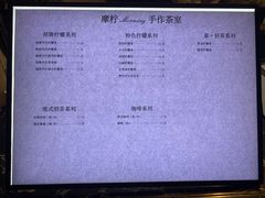 -摩柠手作茶室(国贸店)