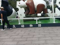 -西安秦岭野生动物园