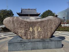 -上海财神庙