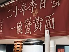 -李百蟹·江南蟹黄面·河景餐厅(夫子庙总店)