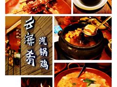 -云海肴·汽锅鸡·云南菜(苏州中心店)