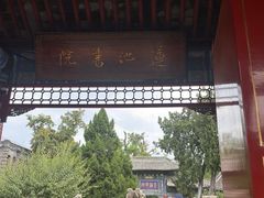 -莲池书院博物馆