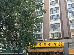 -同仁堂(北苑双营路店)