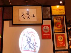 -小饕荟雅安贡椒鱼鲜馆(广福桥店)