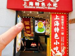 -蟹小友·蟹黄面·手工点心(南京东路店)