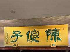 -陈傻子餐厅(世纪都会店)
