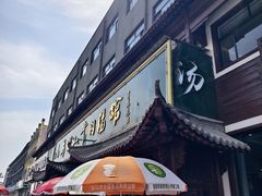 -清真马杰山牛肉汤馆
