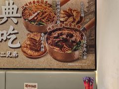 -魔都三兄弟酸辣粉·蘸卤炸串(虹桥万科店)