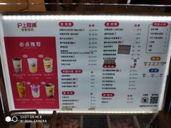 菜单-沪上阿姨·臻选茶饮(中央大道店)