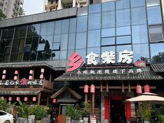 -乡食柴房  湖南乡里菜(龙岗中心城店)