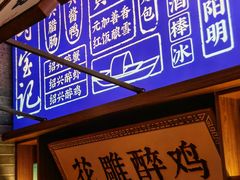 -寻宝记绍兴菜(状元店)