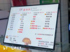 菜单-易老大蛋烘糕(奎星楼总店)