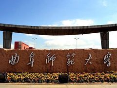 -曲阜师范大学(曲阜校区)
