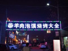 -陕西名小吃(T3航站楼一店)