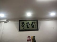 -悦宾饭馆(翠花胡同店)