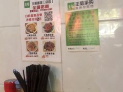 -王菊美食街·王菊面馆(总店)
