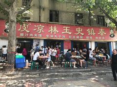 -秦镇史玉林凉皮(翡丽城店)