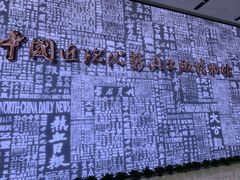 -中国近现代新闻出版博物馆