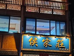 -侯家庄私房菜馆观景餐厅