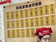 -老杨家熟食店