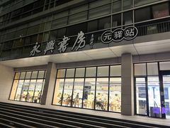 -杭州市萧山图书馆