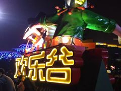 门面-北京欢乐谷