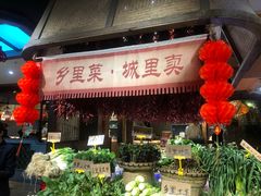 -六合居(温江店)