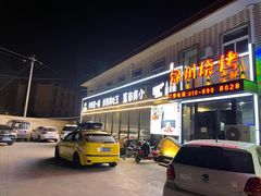 门面-刘成杰锦州烧烤(南河路店)
