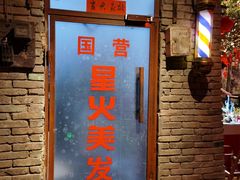 门面-和平菓局(王府井店)