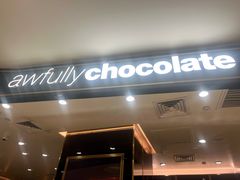 门面-Awfully Chocolate(来福士广场店)