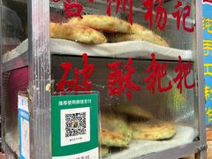 -喜洲杨记破酥粑粑