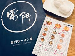 -雷门拉面·现熬骨汤(凯德来福士店)