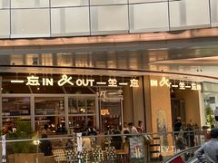 -一坐一忘云南菜(卓悦中心)