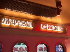 -啫神·广州地标美食(北京路店)