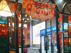 -哈尔滨烧烤·山河村铁锅炖(交大店)