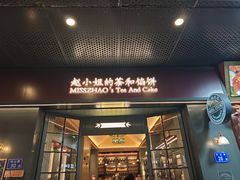 -赵小姐的店(中山路店)