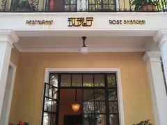 -玫瑰厅上海菜(兴国路店)