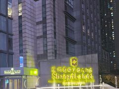 -苏州香格里拉大酒店