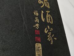 -峨嵋酒家(地安门店)